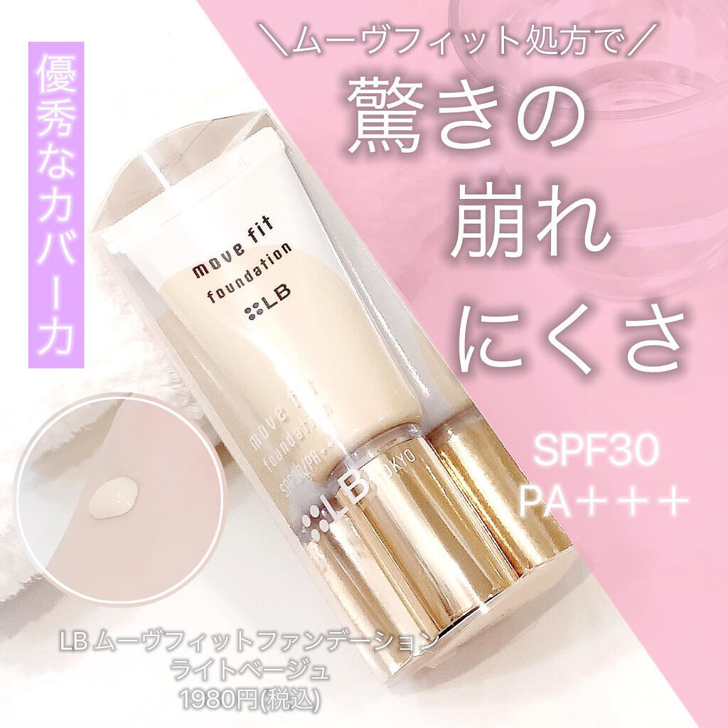 ムーヴフィットファンデーション ライトベージュ/LB/リキッドファンデーションを使ったクチコミ（1枚目）