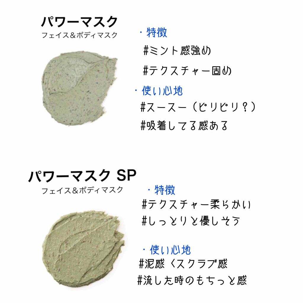 パワーマスク SP/ラッシュ/スクラブ・ゴマージュを使ったクチコミ（2枚目）