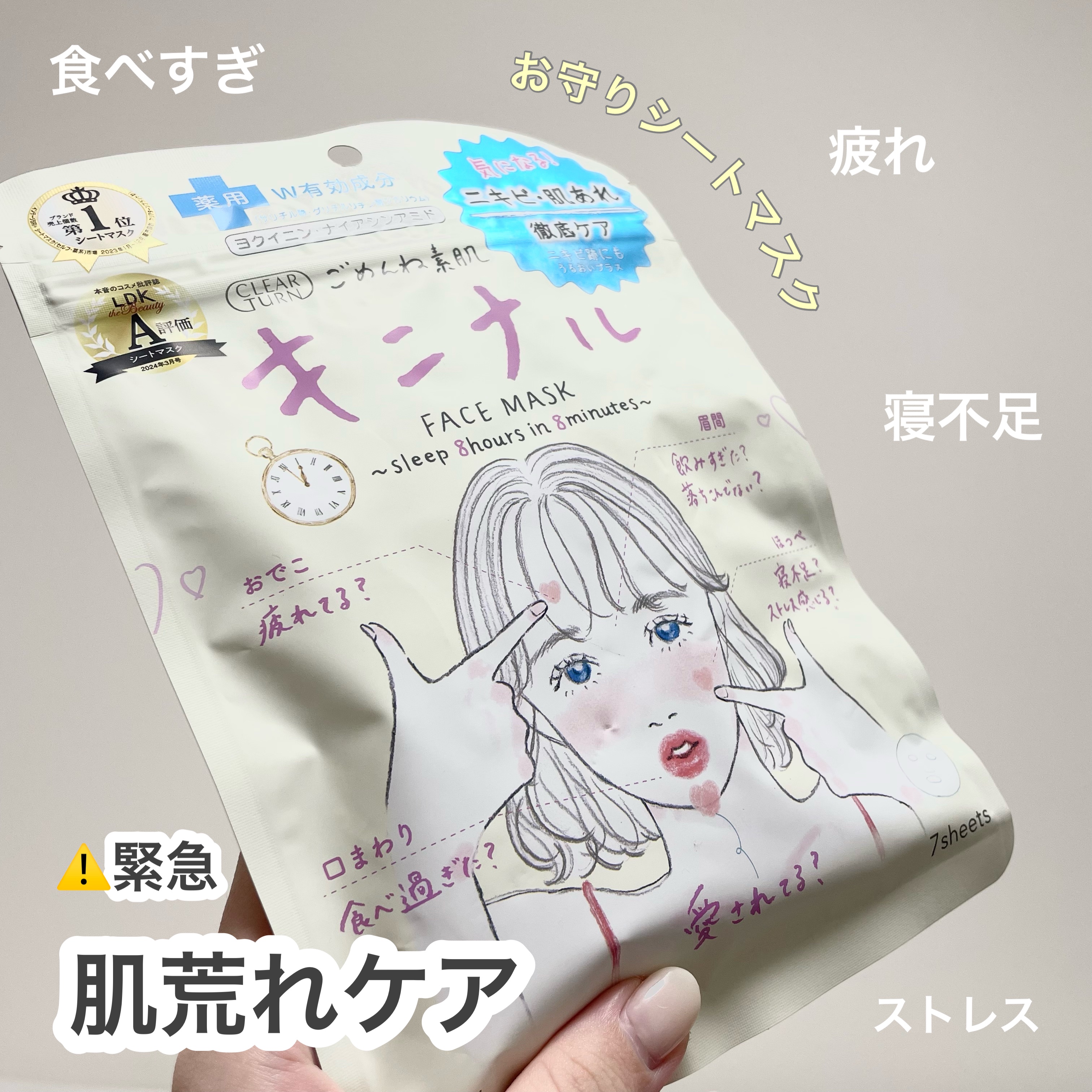 ごめんね素肌 キニナルマスク/クリアターン/シートマスク・パックを使ったクチコミ（1枚目）