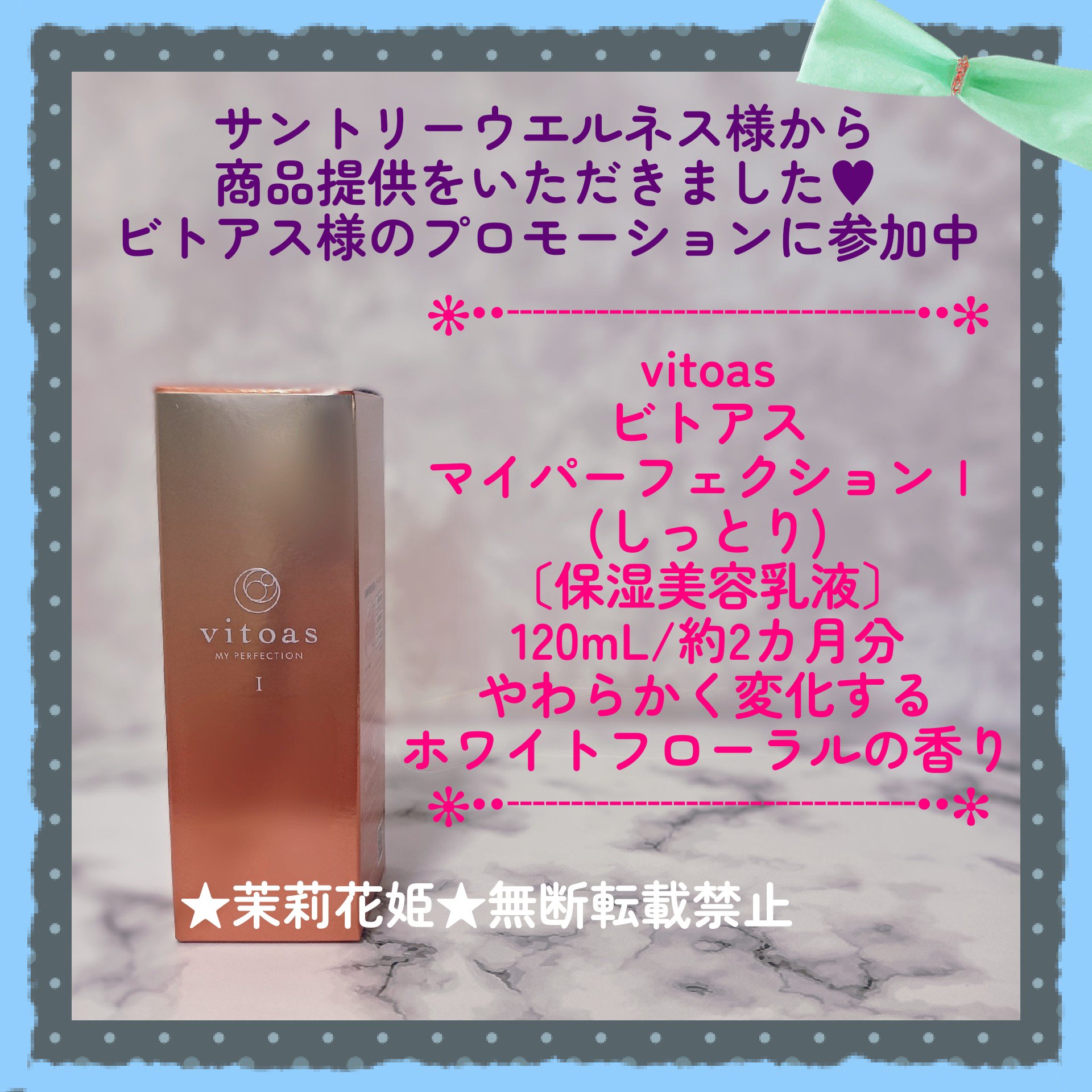 vitoas(ビトアス) マイパーフェクション Ｉ しっとり/vitoas/美容液を使ったクチコミ（1枚目）