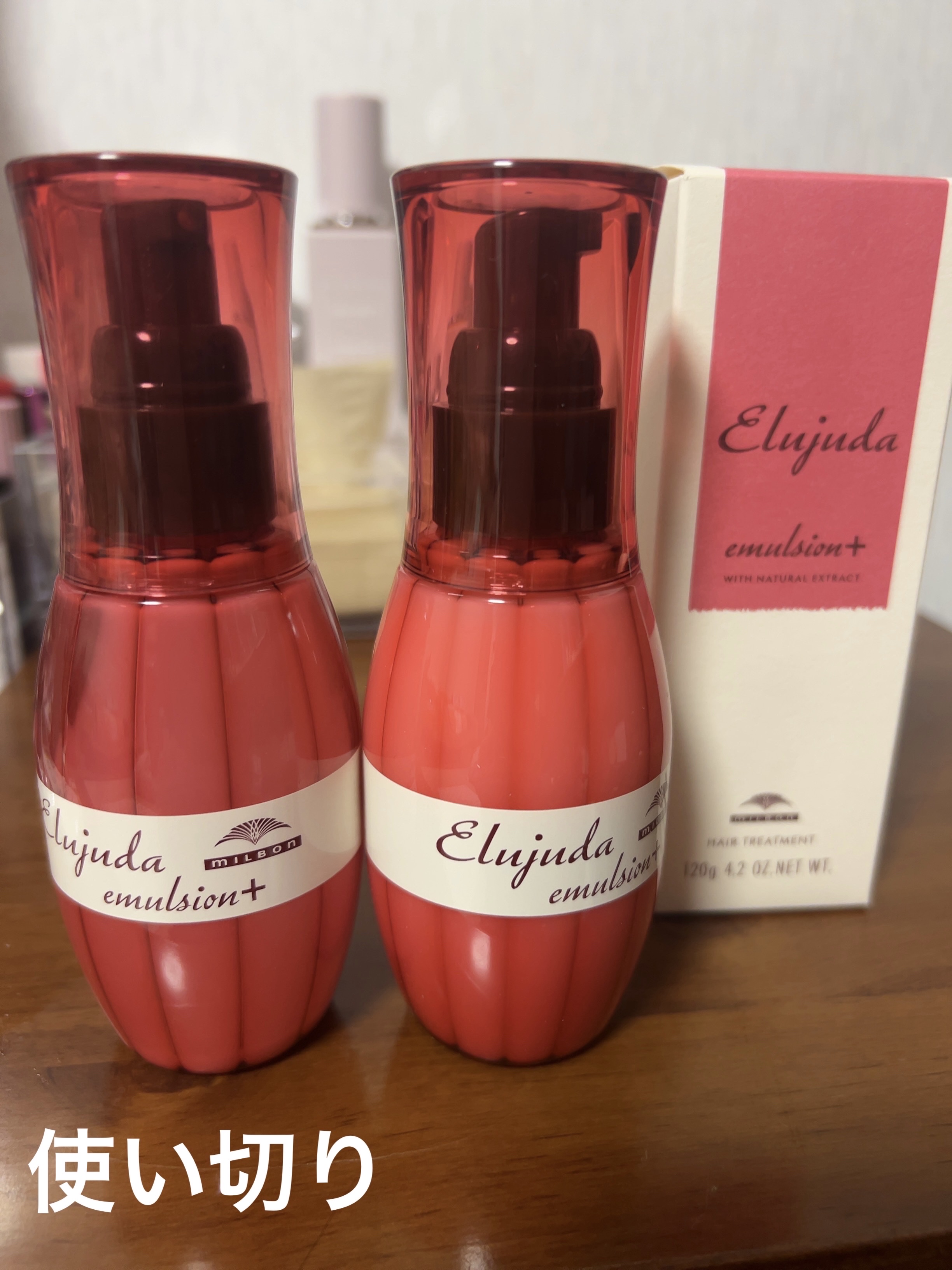 エルジューダ エマルジョン＋/エルジューダ/ヘアミルクを使ったクチコミ（1枚目）