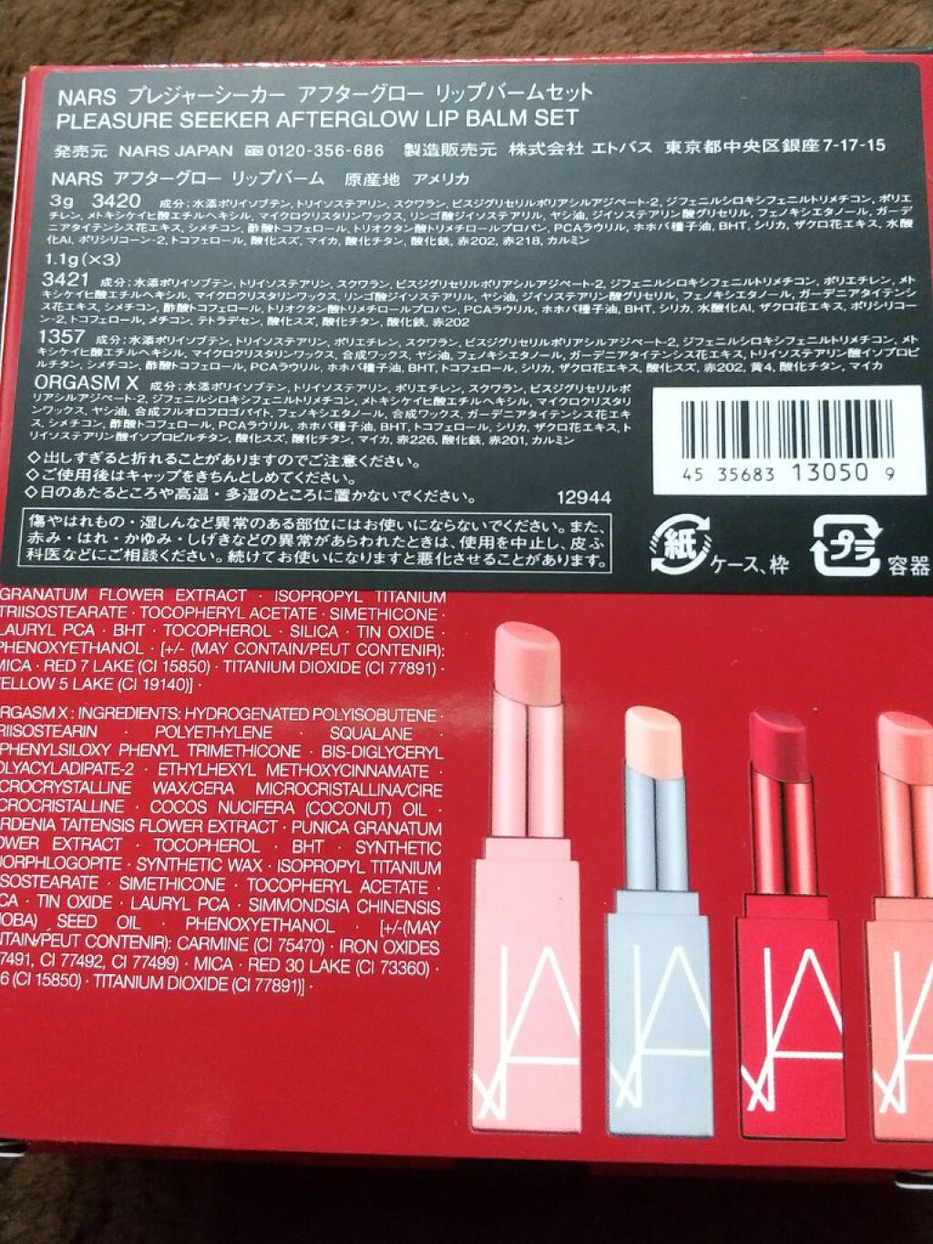 プレジャーシーカー アフターグロー リップバームセット /NARS/口紅を使ったクチコミ（2枚目）