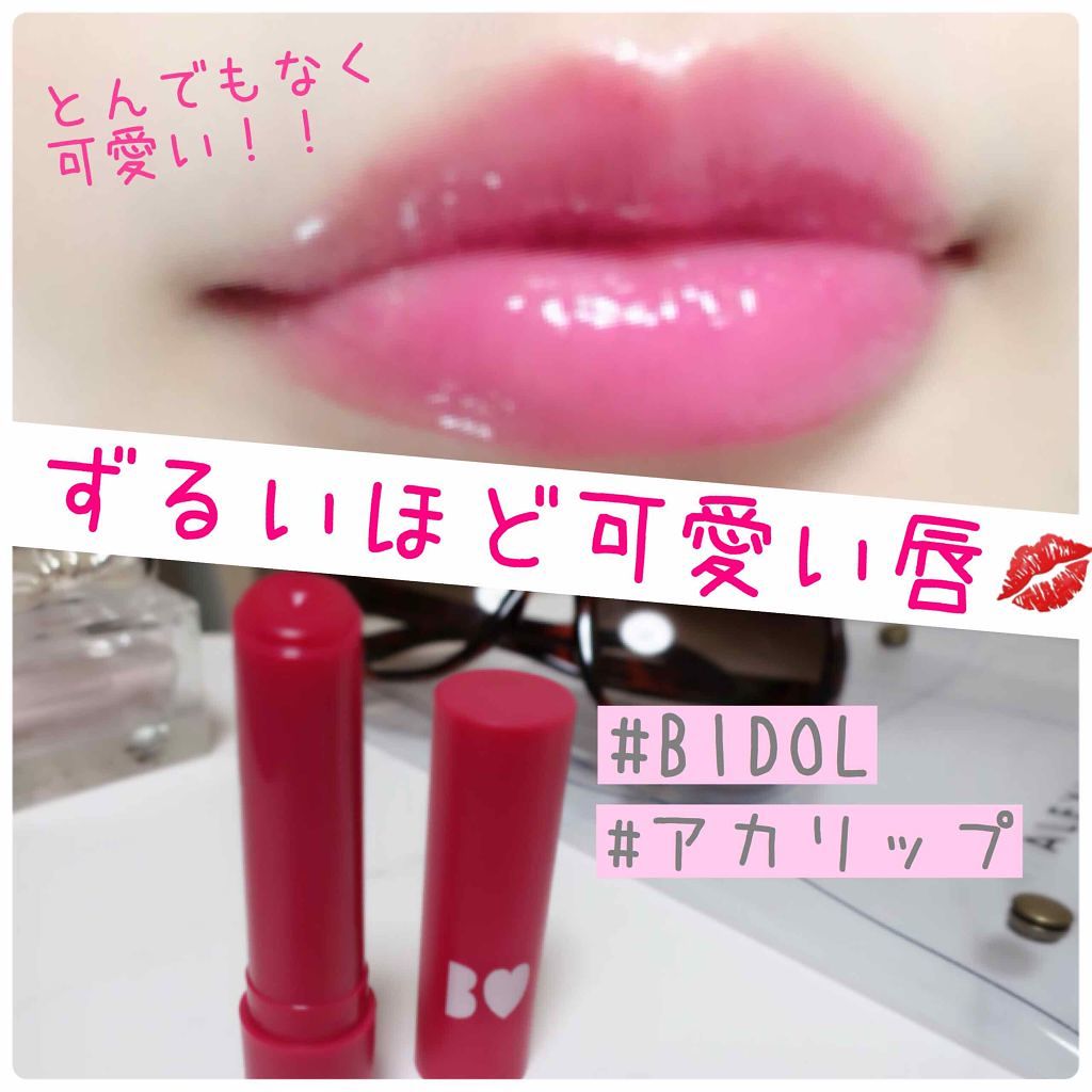 NMB48 吉田朱里 プロデュース うるぷるティントリップ(アカリップ)つきIDOL MAKE BIBLE@アカリン/主婦の友社/書籍を使ったクチコミ（1枚目）