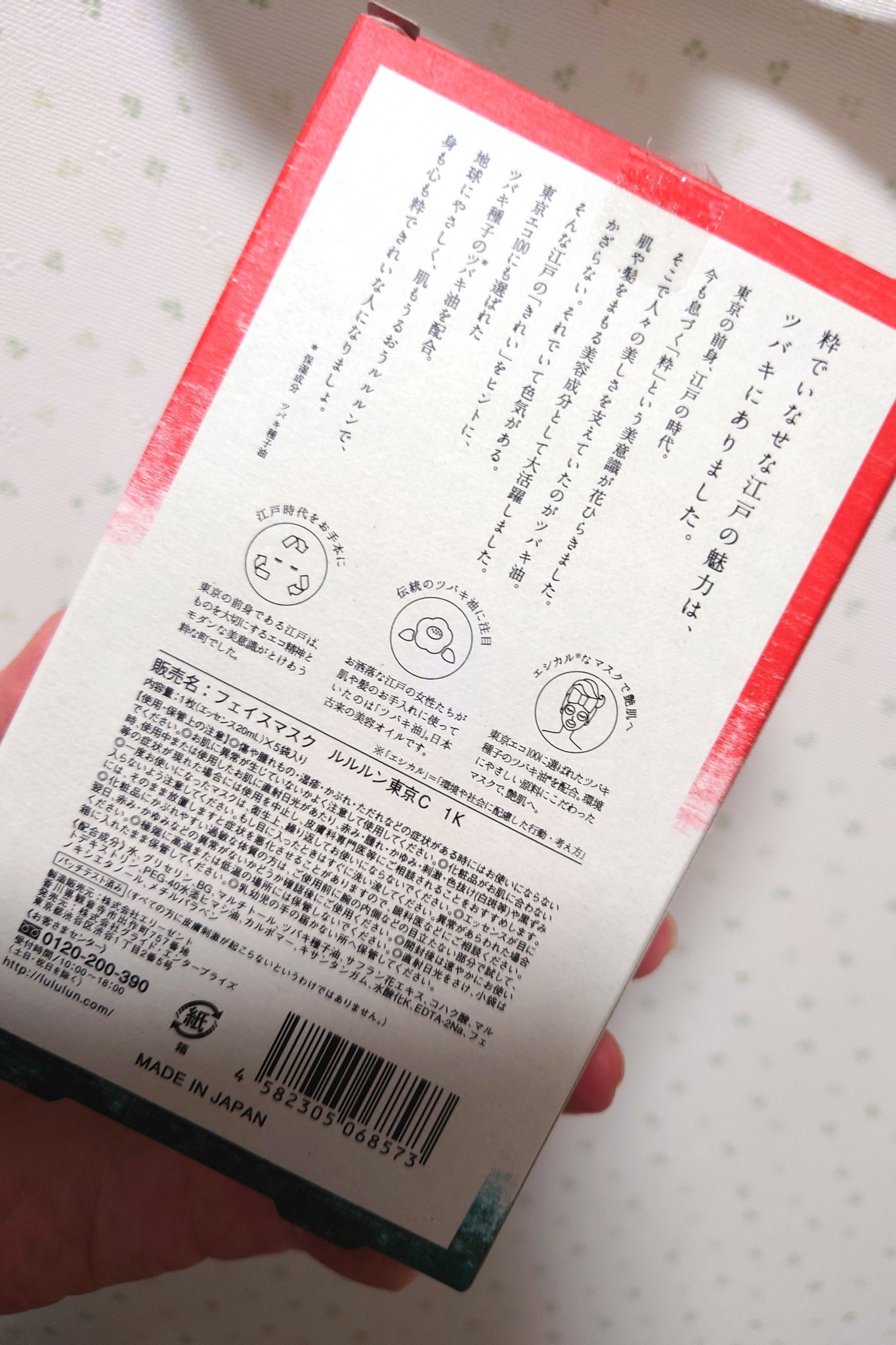 東京ルルルン（粋な椿のマスク）/ルルルン/シートマスク・パックを使ったクチコミ（2枚目）