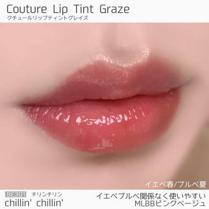 クチュールリップティントグレイズ/espoir/リップティントを使ったクチコミ(3枚目)