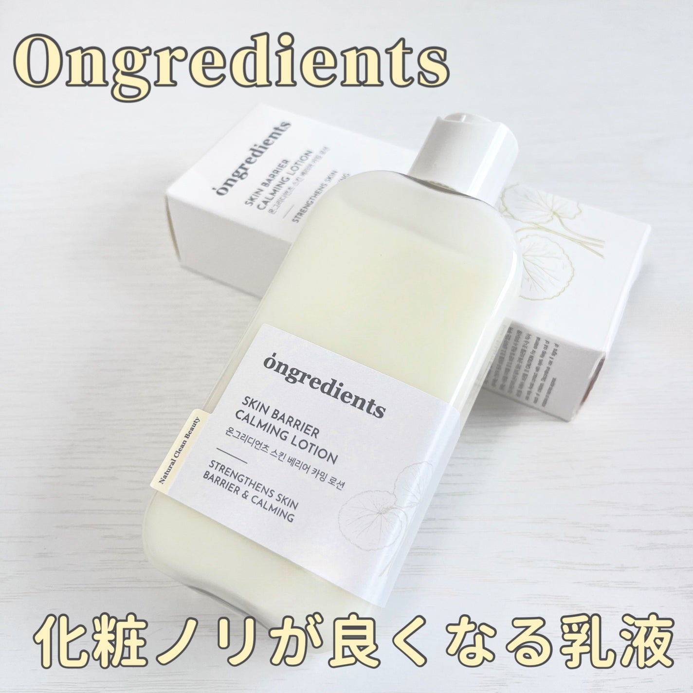 Skin Barrier Calming Lotion/Ongredients/乳液を使ったクチコミ(1枚目)