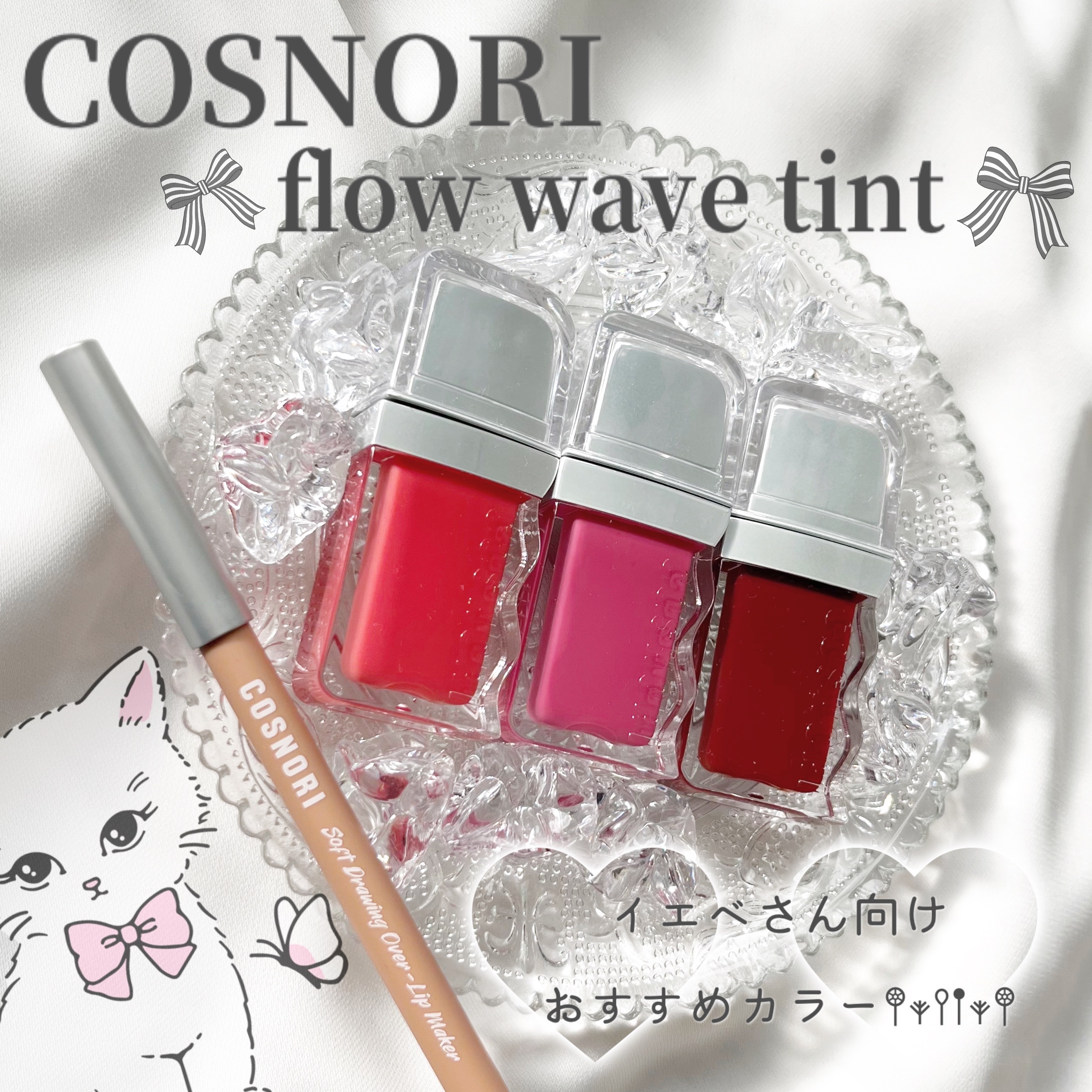 フローウェーブティント/COSNORI/リップティントを使ったクチコミ（1枚目）