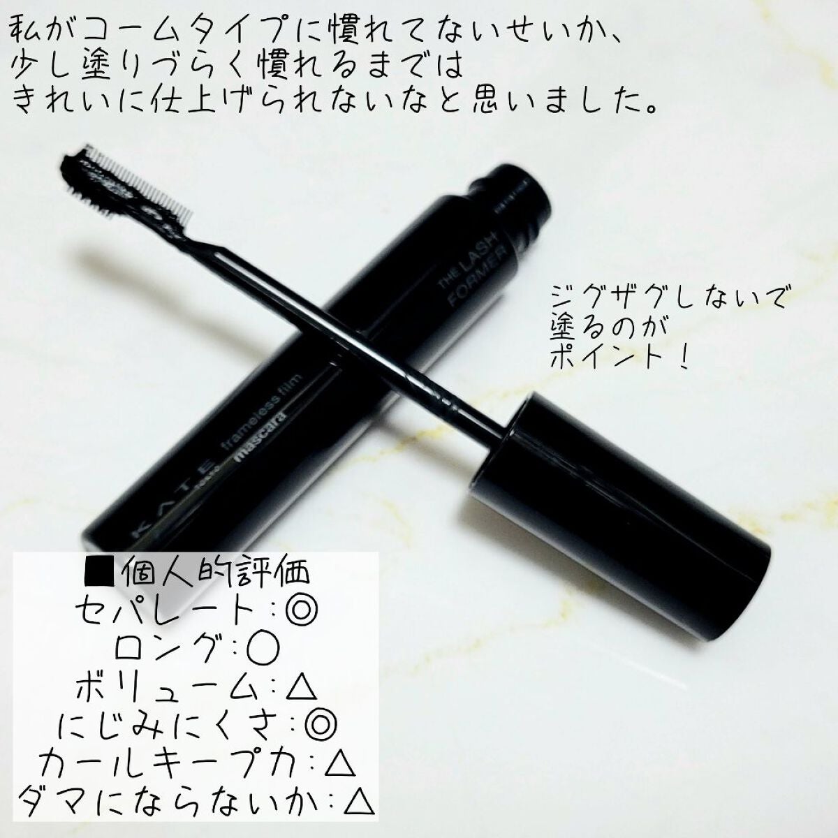 フレームレスフィルムマスカラ/KATE/マスカラを使ったクチコミ(3枚目)