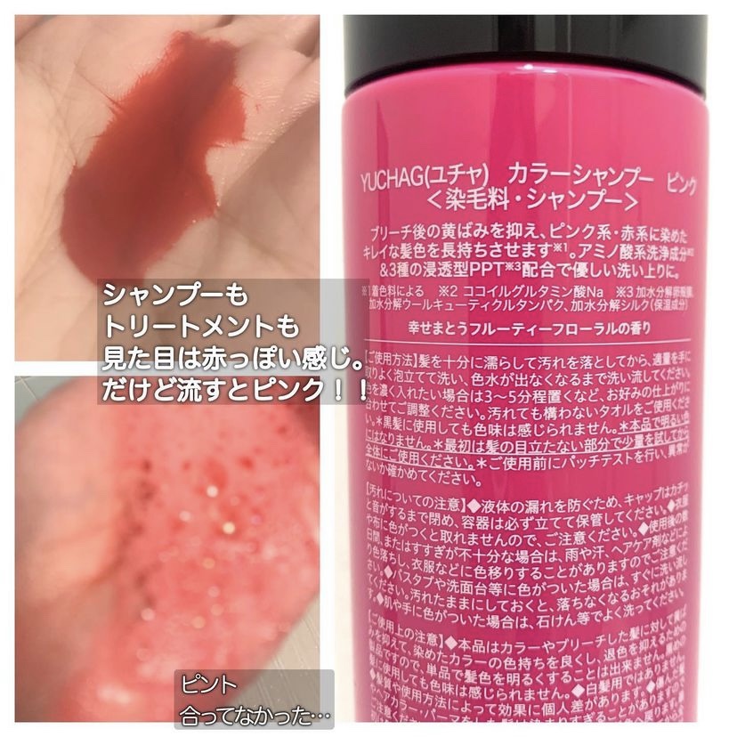 ユチャ　カラーシャンプー/カラートリートメント/YUCHAG/市販シャンプーを使ったクチコミ（3枚目）