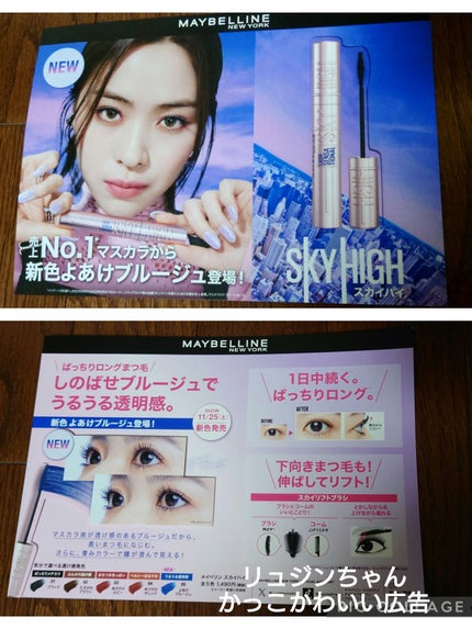 スカイハイ/MAYBELLINE NEW YORK/マスカラを使ったクチコミ(8枚目)