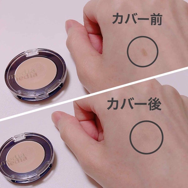 コンシーラーS/media/クリームコンシーラー by あきな