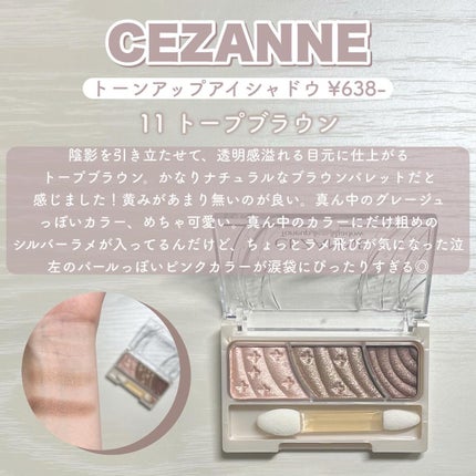 トーンアップアイシャドウ/CEZANNE/アイシャドウパレットを使ったクチコミ(2枚目)