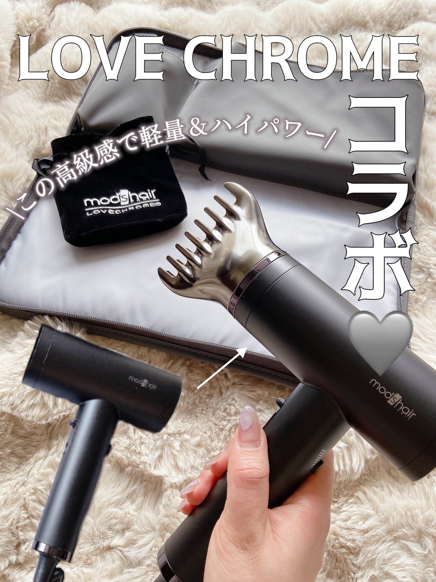 プリヴィレージュ ラ・ボーテ (MHD-1210)/mod's hair/ドライヤーを使ったクチコミ(1枚目)