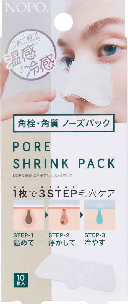 コジット NOPO. 瞬間温冷ポアシュリンクパック
