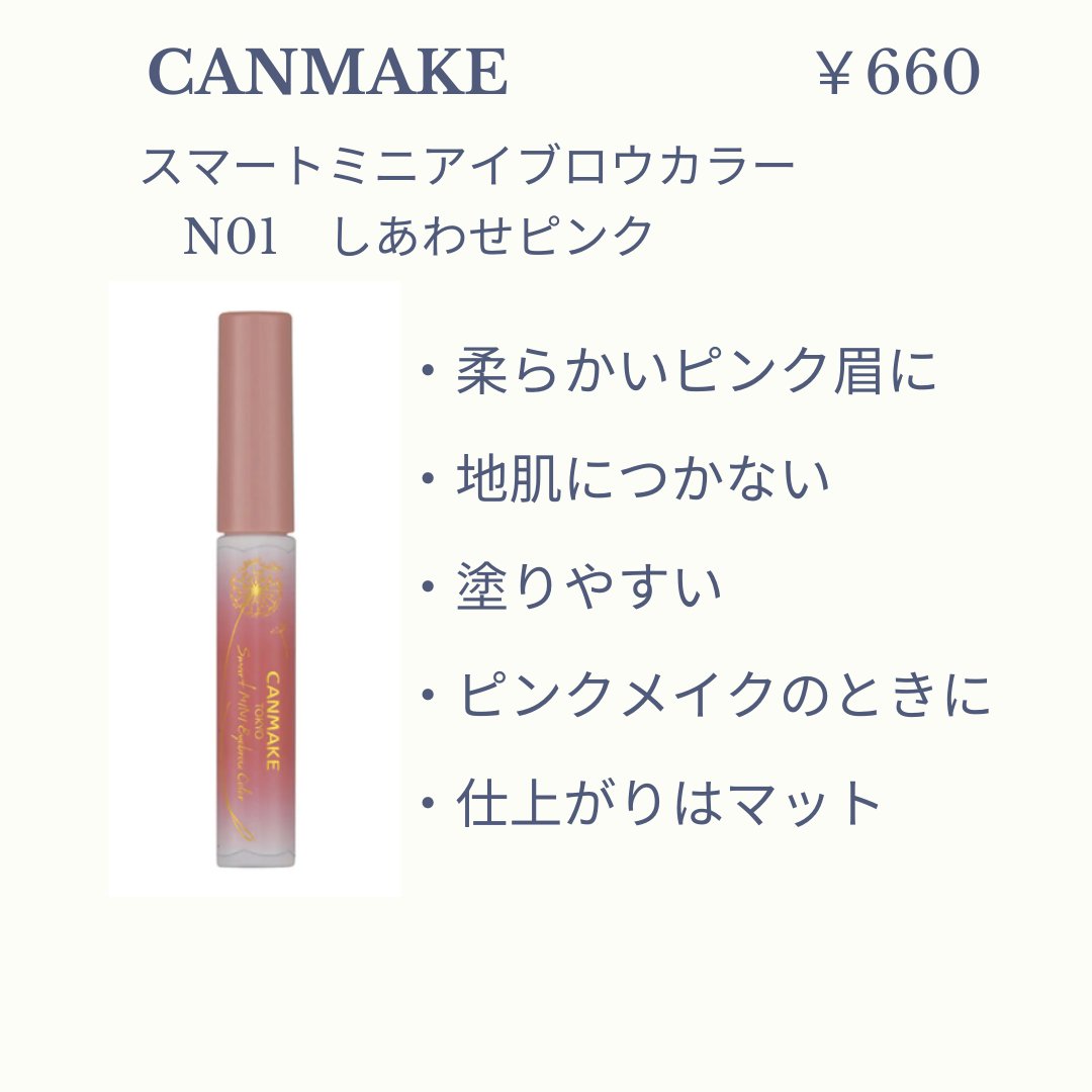 スマートミニアイブロウカラー/キャンメイク/眉マスカラを使ったクチコミ（2枚目）
