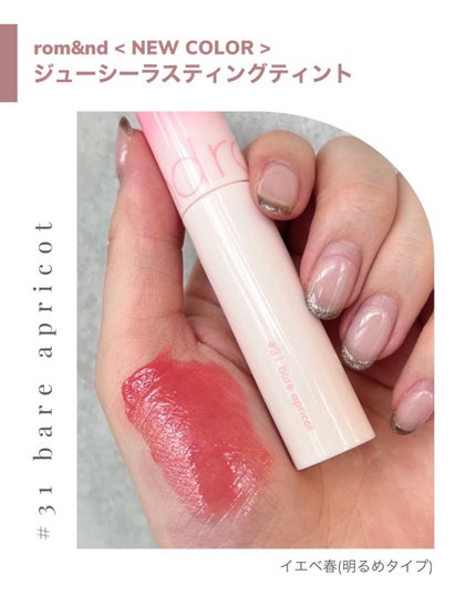 ジューシーラスティングティント/rom&nd/リップティントを使ったクチコミ(4枚目)