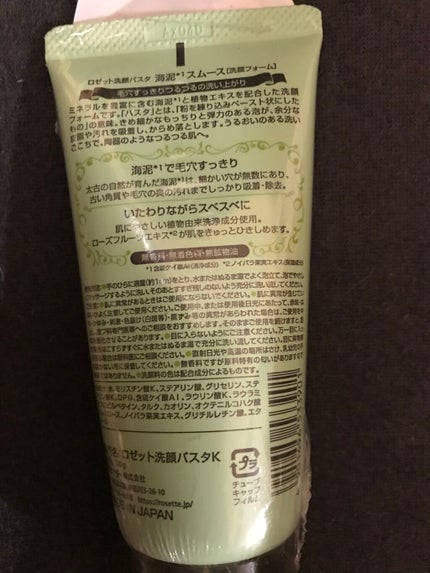 ロゼット洗顔パスタ 海泥スムース/ロゼット/洗顔フォームを使ったクチコミ(2枚目)