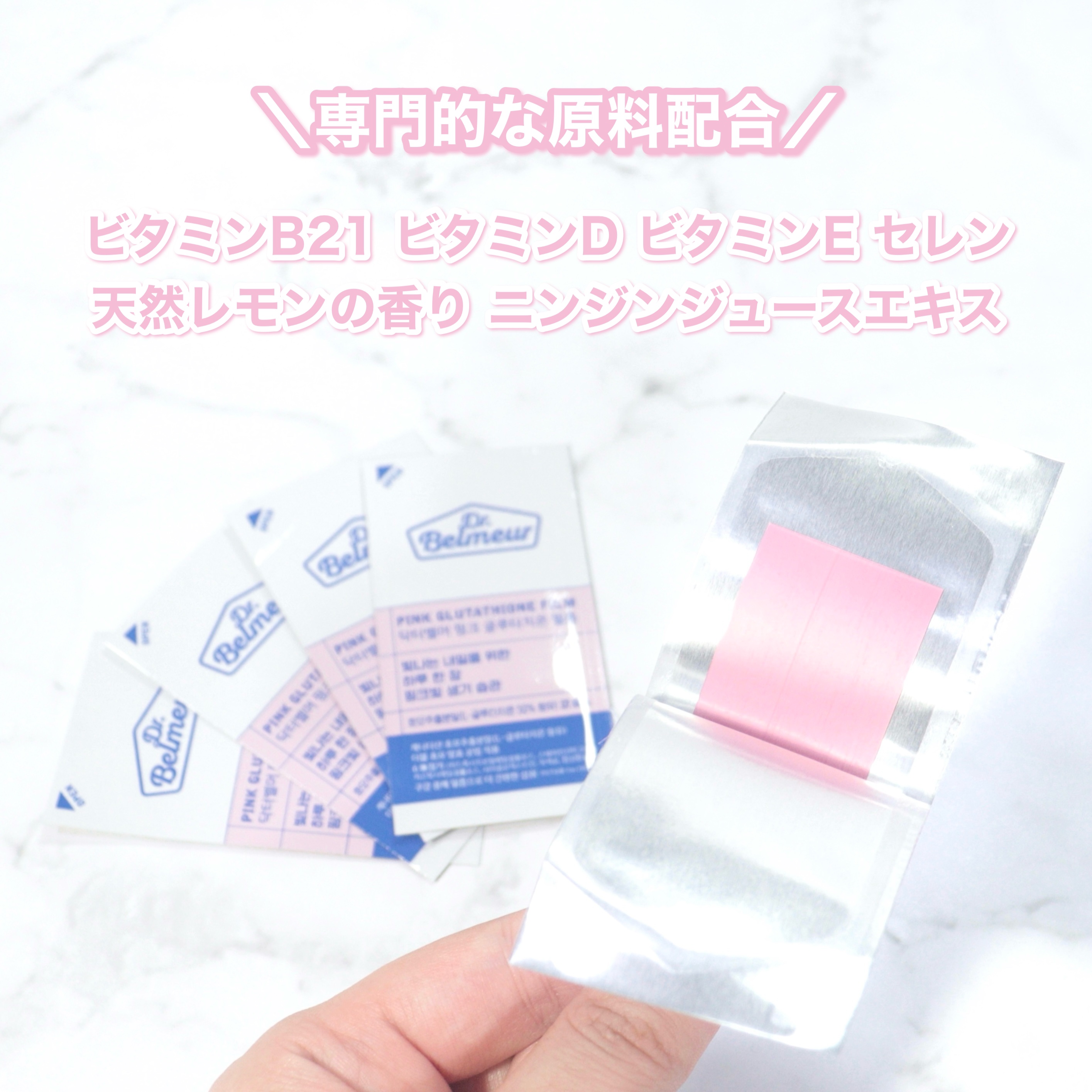 ピンクGLTフィルム/Dr.Belmeur/美容サプリメントを使ったクチコミ（3枚目）