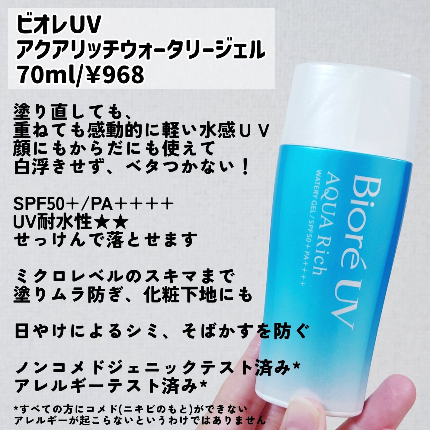 ビオレUV アクアリッチ ライトアップエッセンス/ビオレ/日焼け止めクリームを使ったクチコミ(2枚目)