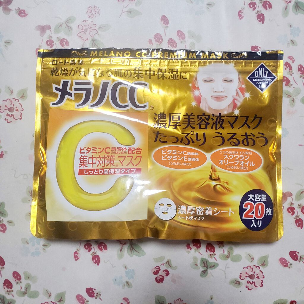 集中対策マスクMK しっとり高保湿タイプ/メラノCC/シートマスク・パックを使ったクチコミ(1枚目)