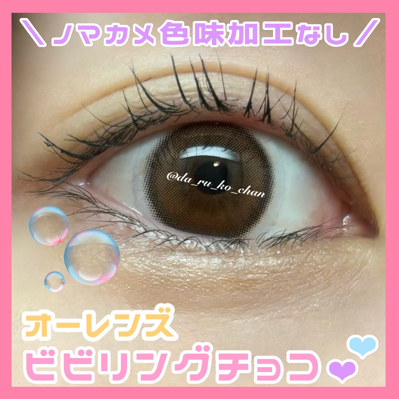 ViVi Ring 1day チョコ/OLENS/ワンデー（１DAY）カラコンを使ったクチコミ（1枚目）