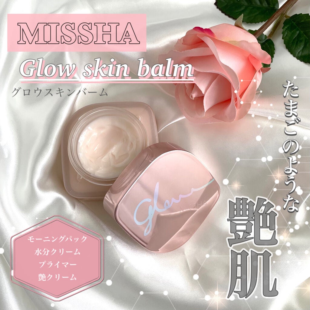 ミシャ グロウ スキンバーム(R)/MISSHA/化粧下地を使ったクチコミ(1枚目)