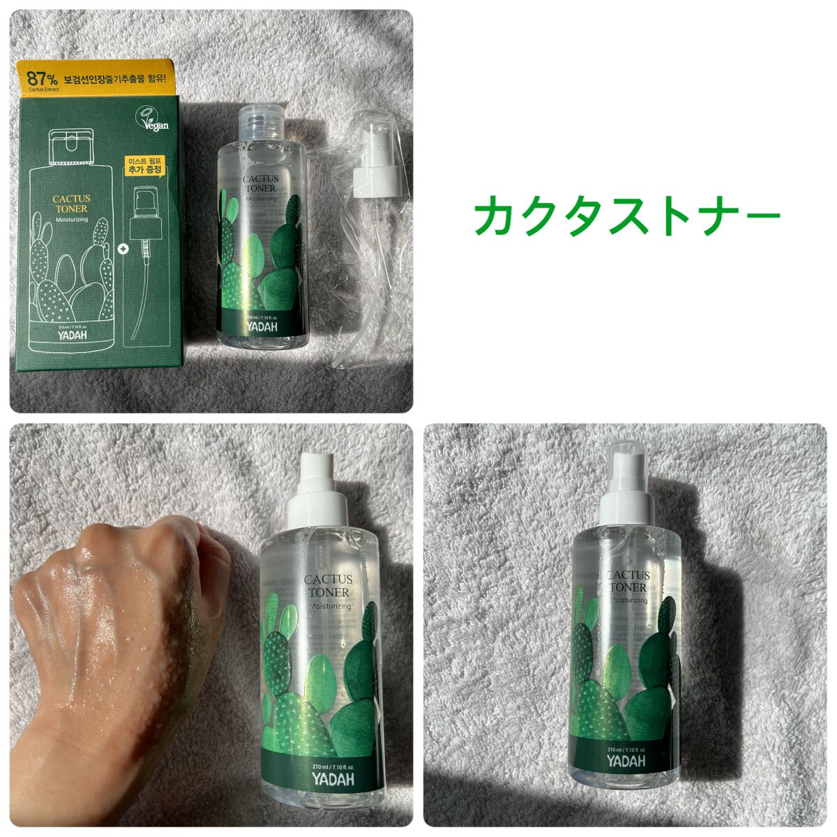 カクタストナーパッド/YADAH/トナーパッドを使ったクチコミ(8枚目)