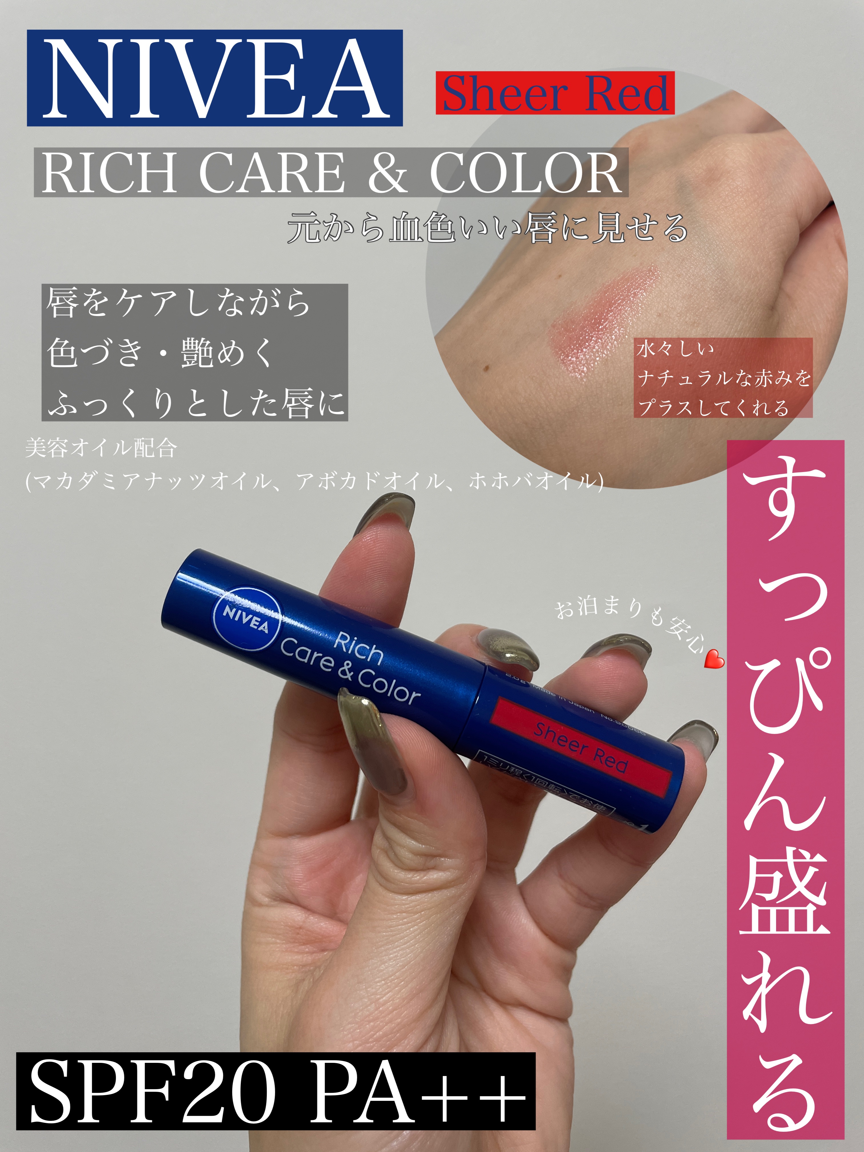 ニベア リッチケア＆カラーリップ/ニベア/リップクリームを使ったクチコミ（1枚目）