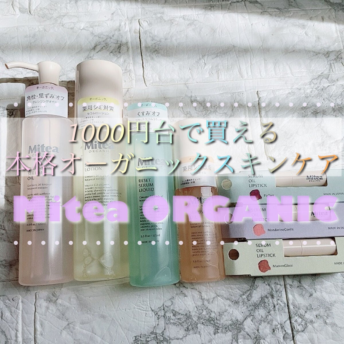 セラムオイルリップスティック /ミティア オーガニック/口紅を使ったクチコミ(1枚目)