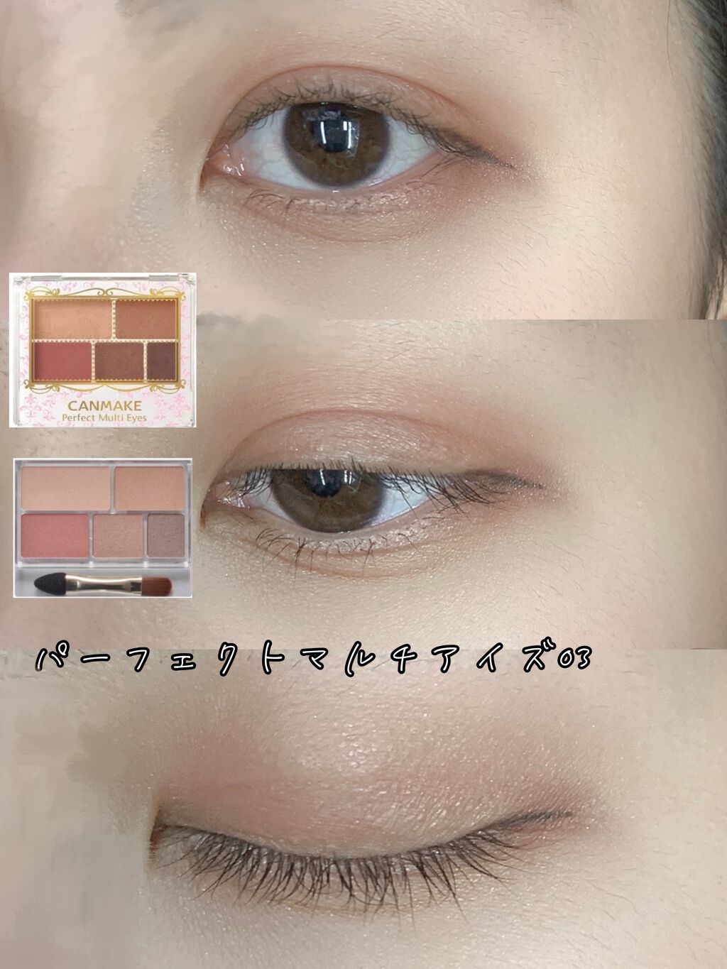 パーフェクトマルチアイズ/キャンメイク/アイシャドウパレットを使ったクチコミ(1枚目)