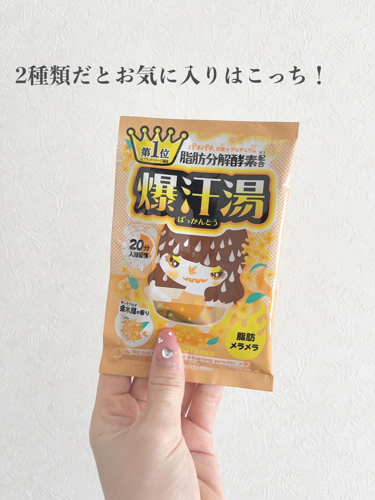 金木犀の香り/爆汗湯/炭酸系入浴剤を使ったクチコミ（3枚目）