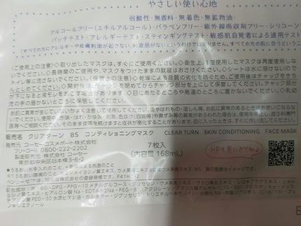 うるうるBOMBマスク/クリアターン/シートマスク・パックを使ったクチコミ(5枚目)