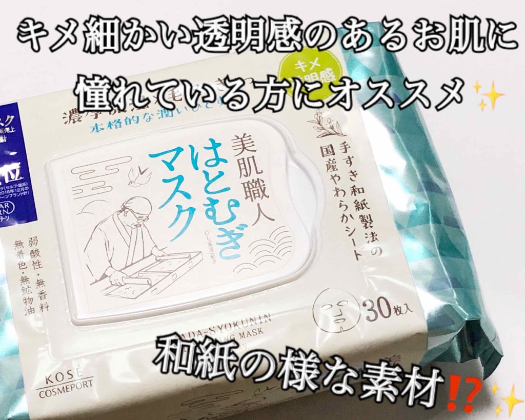 クリアターン 美肌職人 はとむぎマスク/クリアターン/シートマスク・パックを使ったクチコミ(1枚目)