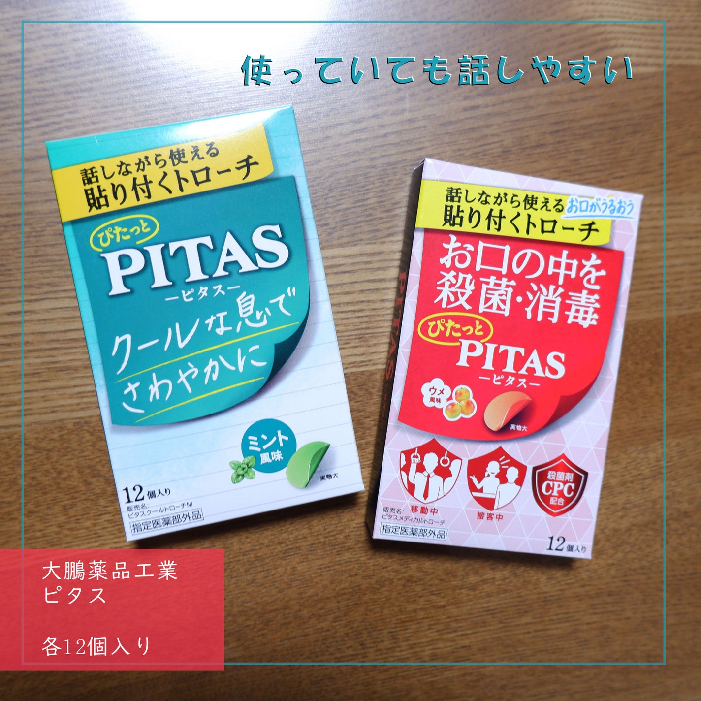 PITAS/大鵬薬品/食品を使ったクチコミ(1枚目)