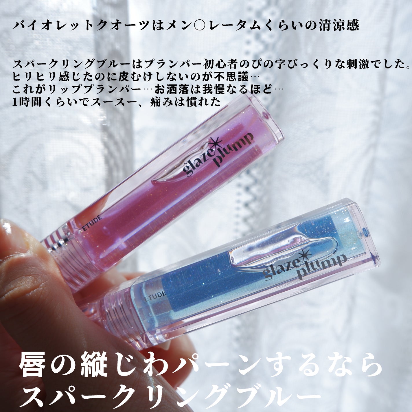 グレーズ プランパーグロス/ETUDE/リッププランパーを使ったクチコミ(2枚目)