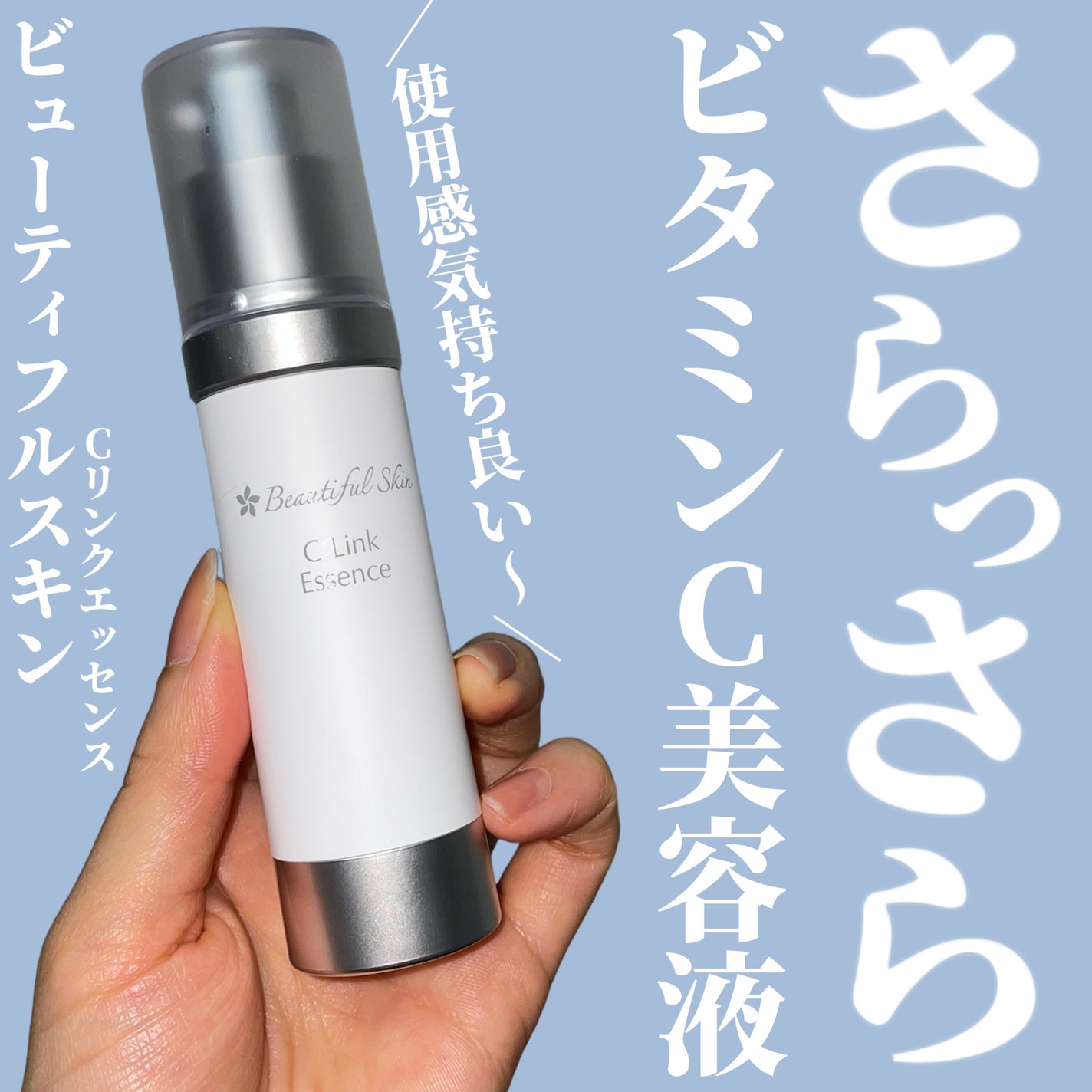 Cリンクエッセンス/ビューティフルスキン/美容液を使ったクチコミ(1枚目)