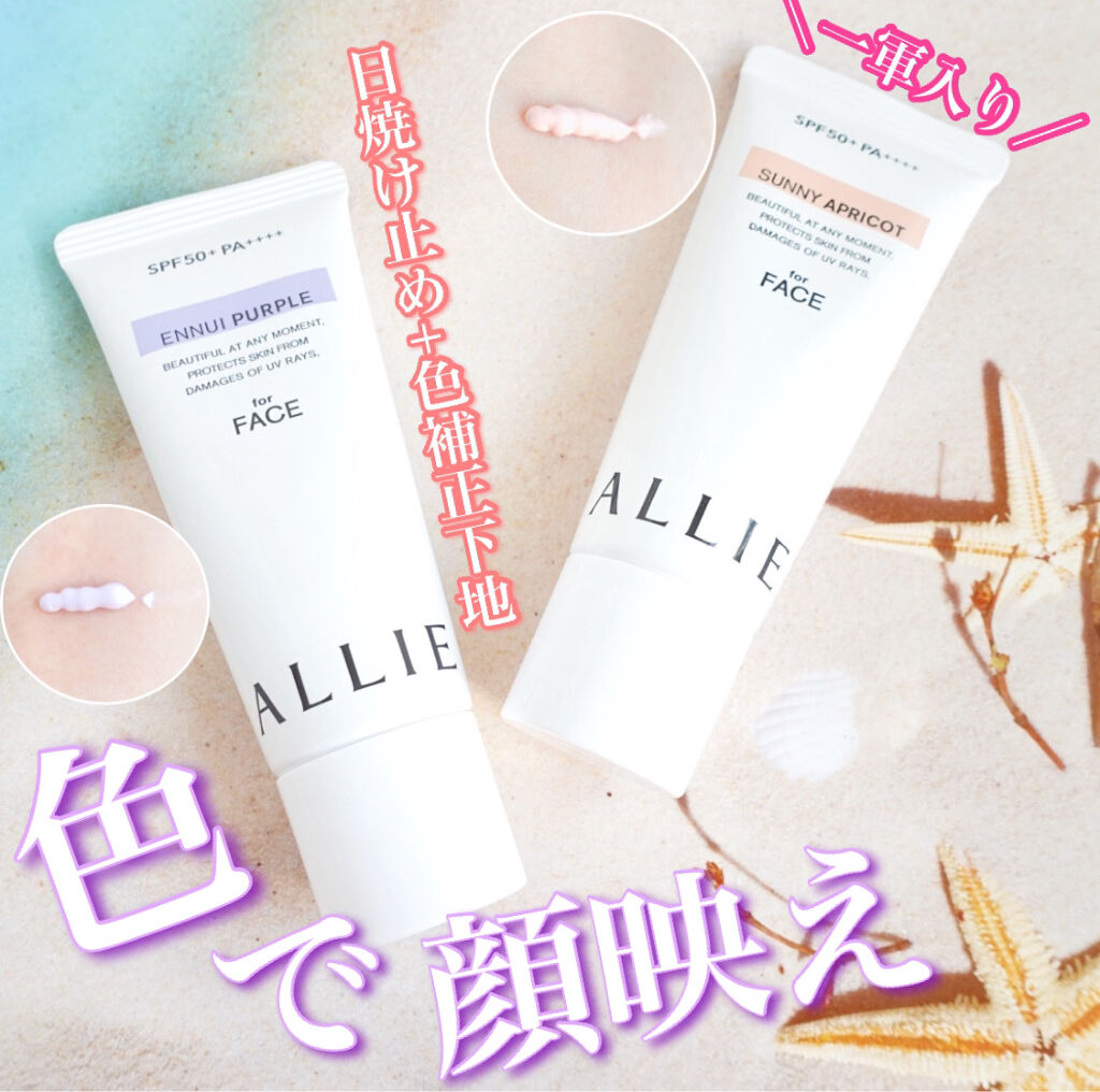 アリィー クロノビューティ カラーチューニングUV/アリィー/日焼け止めクリームを使ったクチコミ（1枚目）