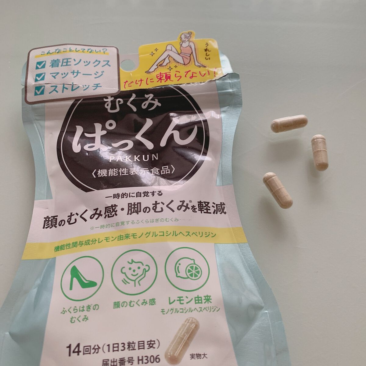 むくみぱっくん/スベルティ/健康サプリメントを使ったクチコミ(1枚目)