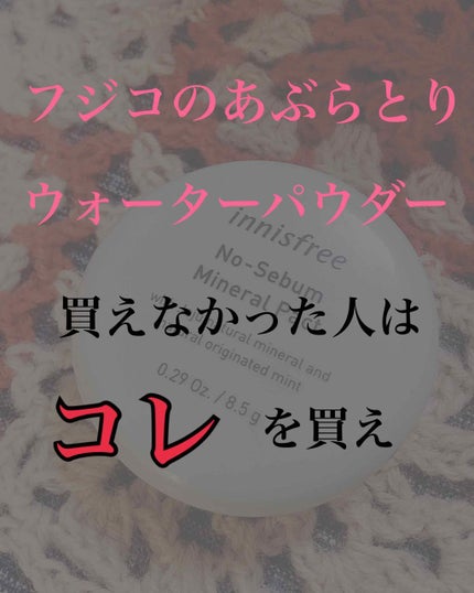 ノーセバム ミネラルパクト N/innisfree/プレストパウダーを使ったクチコミ(1枚目)
