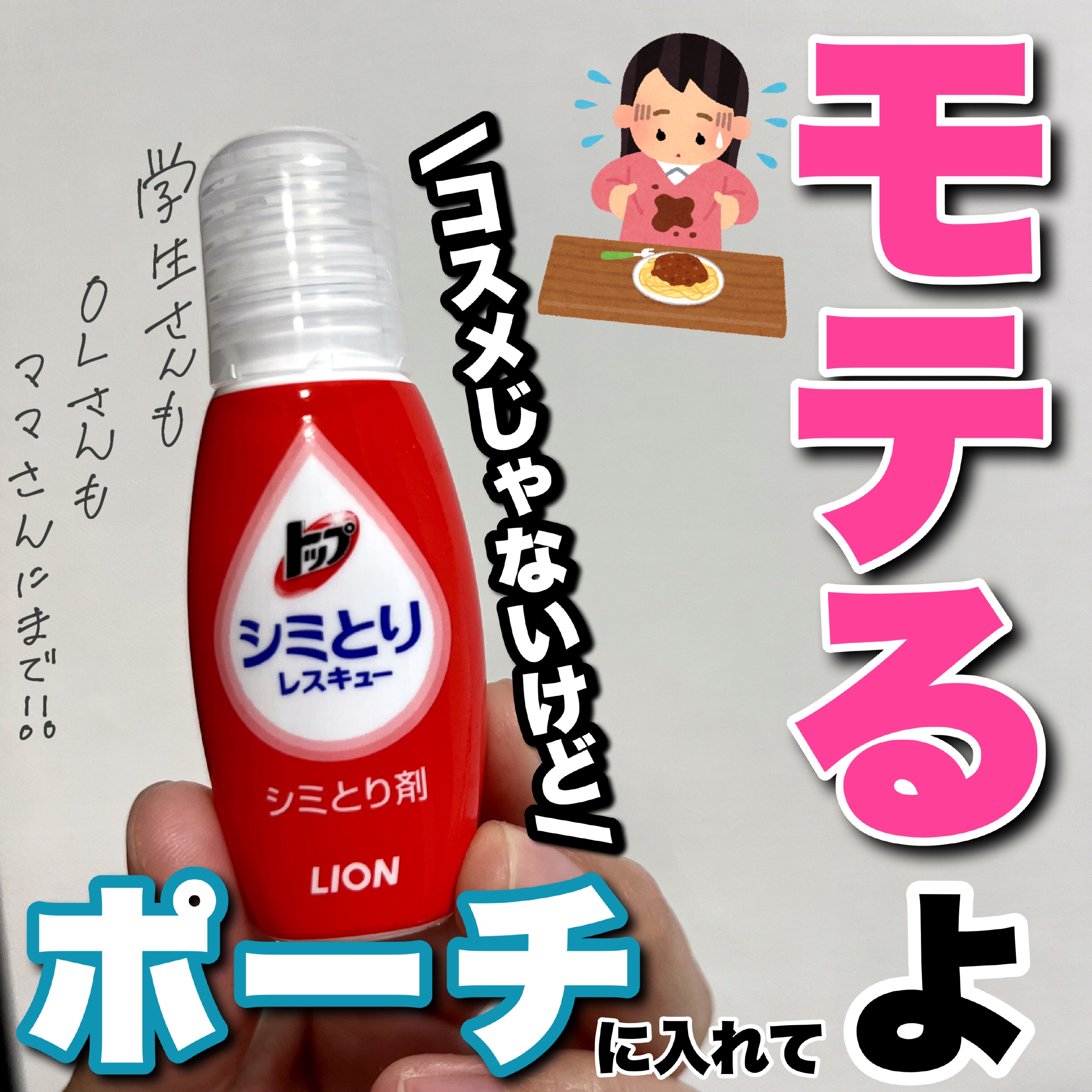 シミとりレスキュー/トップ/洗濯洗剤を使ったクチコミ（1枚目）