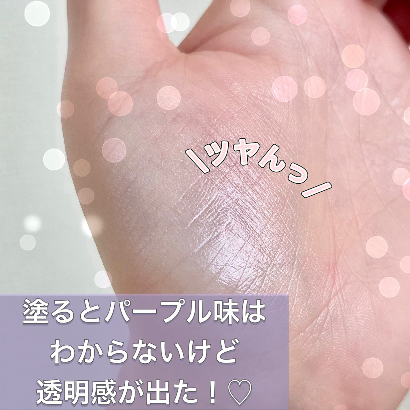 ジューシーパン グロッシージェリーハイライター/A’pieu/クリームハイライトを使ったクチコミ(2枚目)