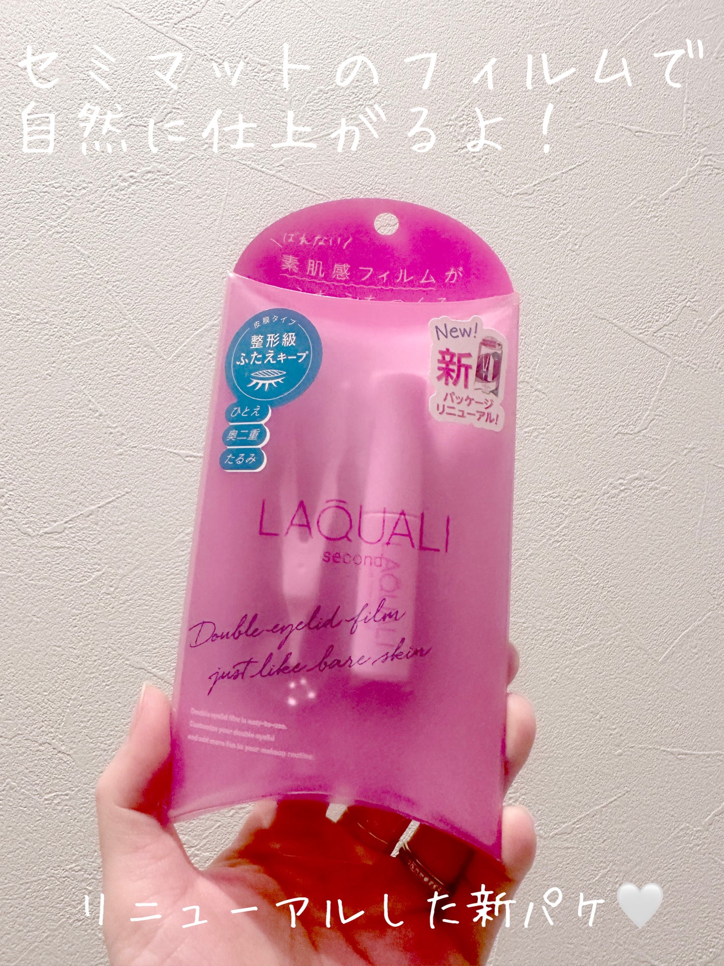 リキッドフィルム 2/ラクオリ/二重まぶた用アイテムを使ったクチコミ(3枚目)