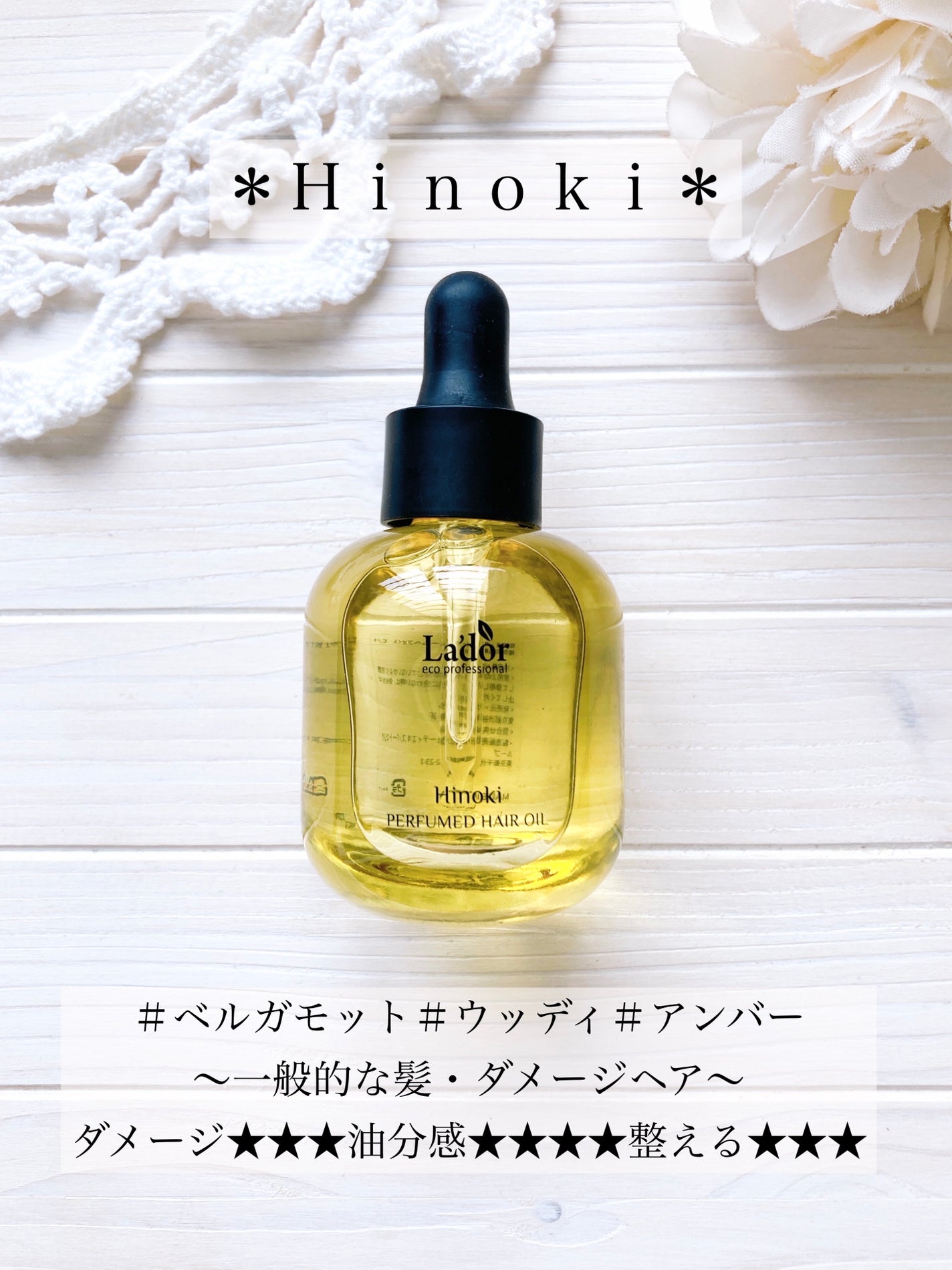 パフュームヘアオイル ラピタ/La'dor/ヘアオイルを使ったクチコミ(3枚目)