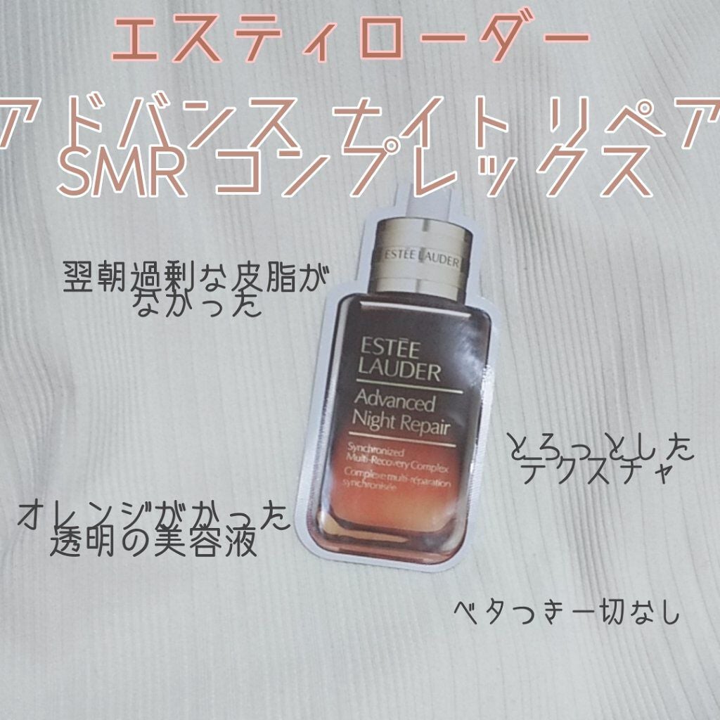 アドバンス ナイト リペア SMR コンプレックス/ESTEE LAUDER/美容液を使ったクチコミ(1枚目)