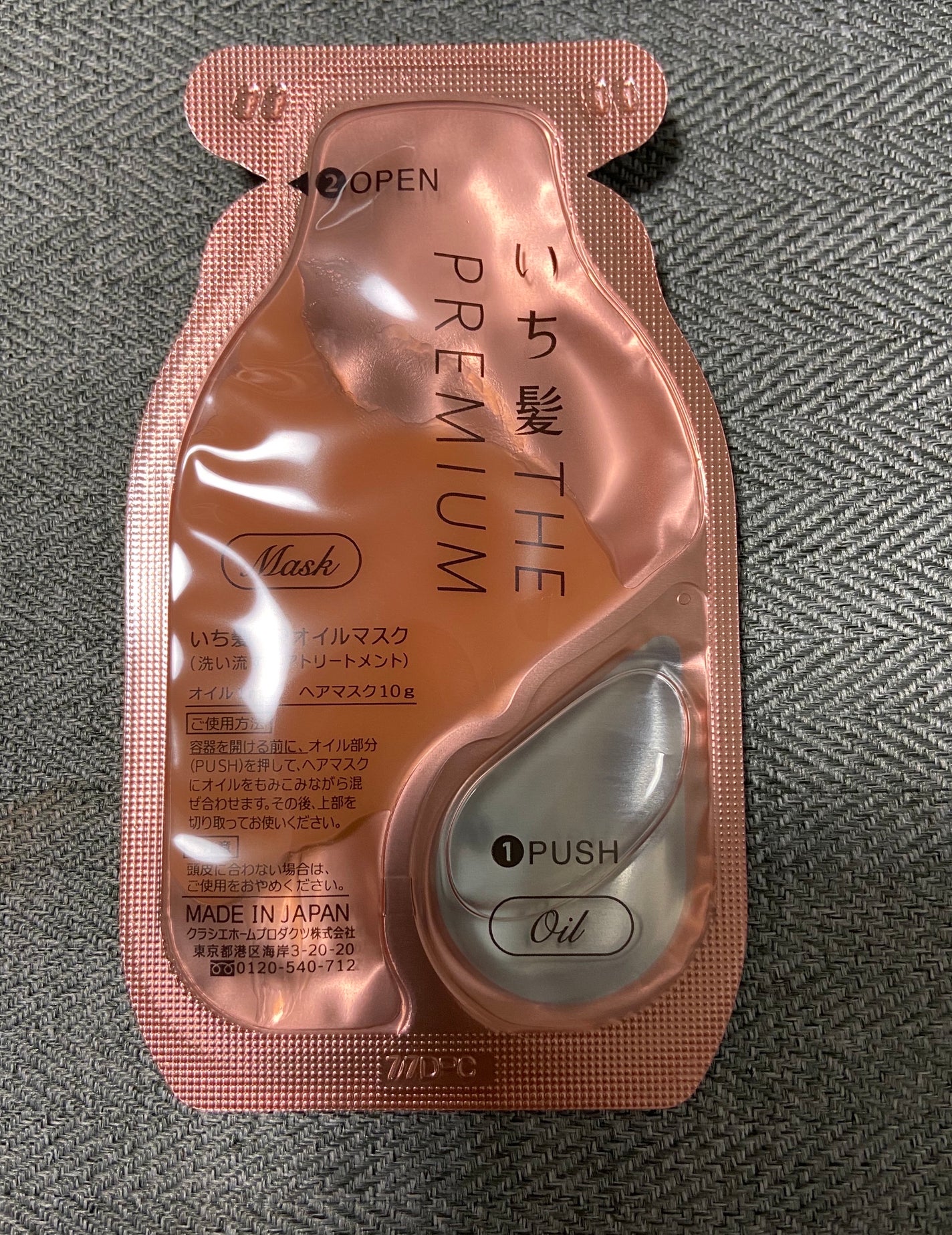 いち髪 THE PREMIUM Wケアブースター美容オイルマスク/いち髪/ヘアマスク・ヘアパックを使ったクチコミ(4枚目)