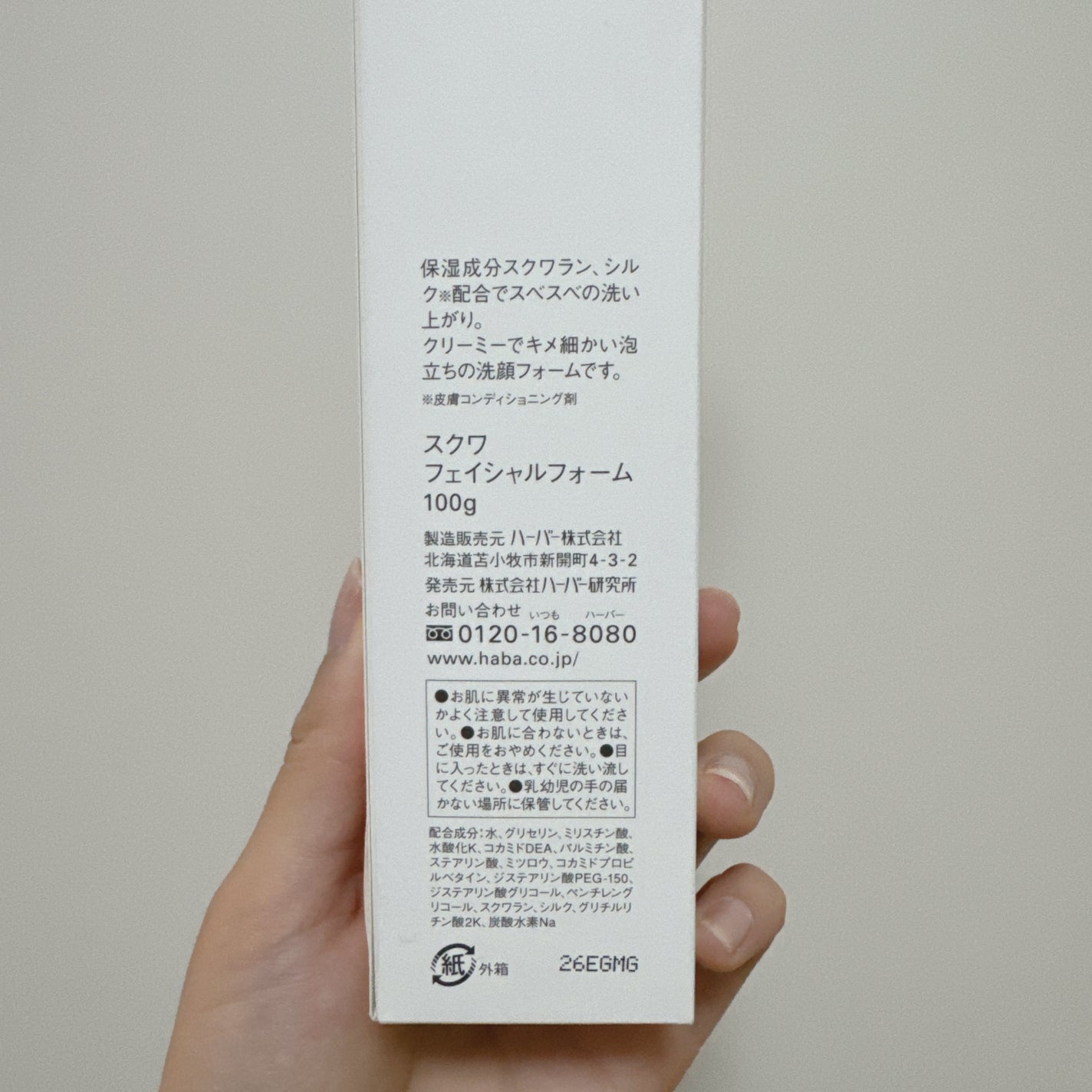 スクワフェイシャルフォーム/HABA/洗顔フォームを使ったクチコミ(3枚目)