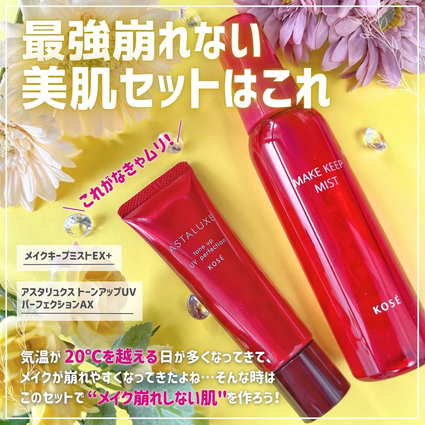 メイク キープ ミスト EX/コーセーコスメニエンス/フィックスミストを使ったクチコミ(2枚目)