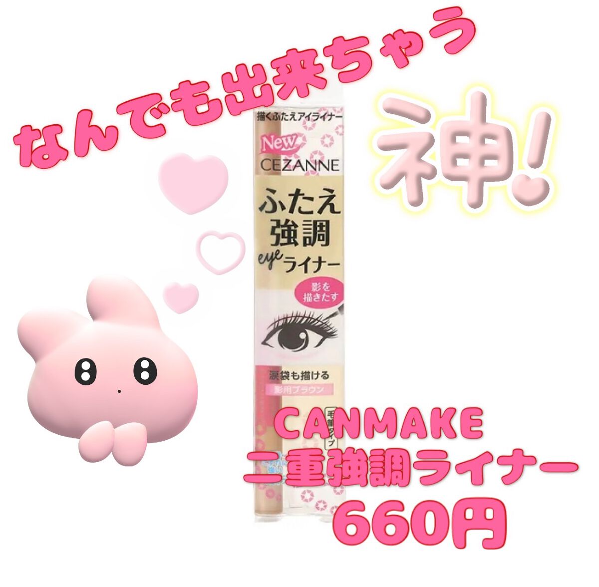 描くふたえアイライナー/CEZANNE/リキッドアイライナーを使ったクチコミ（1枚目）