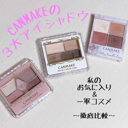 【旧品】パーフェクトスタイリストアイズ/キャンメイク/アイシャドウパレットを使ったクチコミ(1枚目)