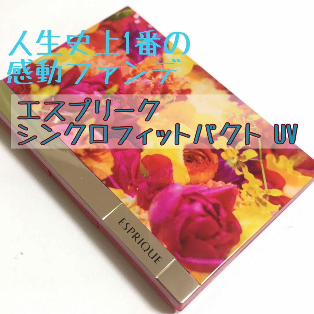 シンクロフィット パクト UV/ESPRIQUE/パウダーファンデーションを使ったクチコミ(1枚目)